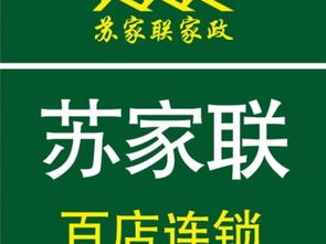 圖 南京蘇家聯(lián)110家政提供專業(yè)的家政服務 南京家政