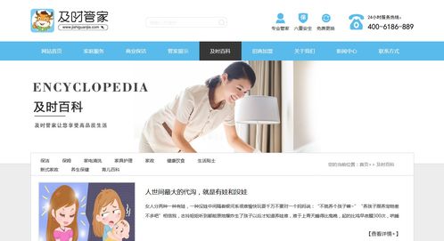 及時(shí)管家網(wǎng)頁于2018年的第一天正式上線啦