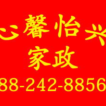 深圳市龍崗區(qū)心馨怡興家政服務部 供應產(chǎn)品