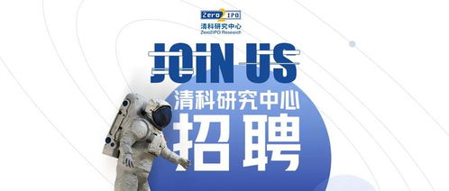 清科研究中心招募令 攜手共筑信息咨詢行業(yè)新篇章，期待卓越的你加入